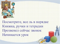 Презентация по математике на тему Геометрические фигуры (5 класс)