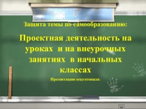 Презентация к конкурсу Педагог года