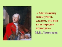 Презентация по математике на тему Умножаем числа (1 класс)