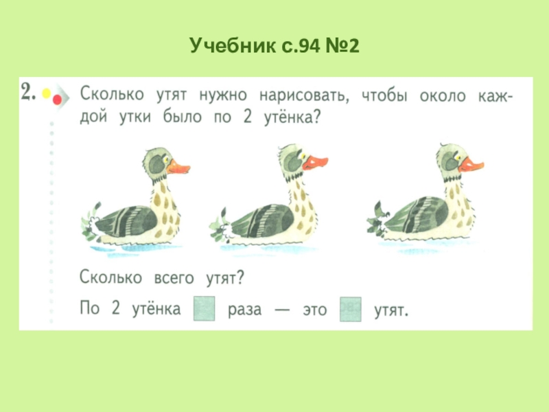 Утка сколько букв и звуков. Утка слоги. Утка разделить на слоги. Звуковая схема утята. Схема утка 1 класс.