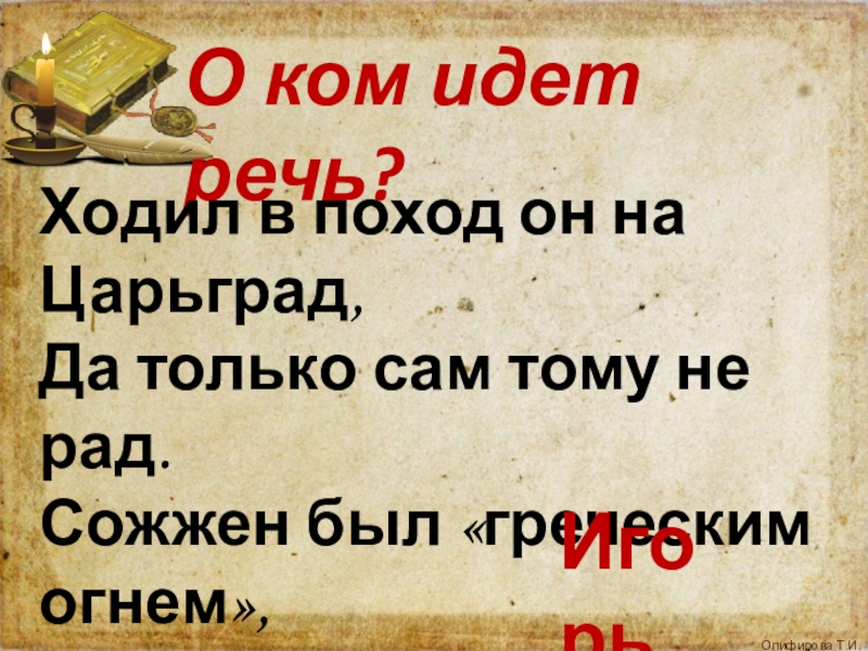 Презентация Презентация по истории России Правление князя Владимира. Крещение Руси