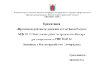 Презентация Признаки подлинности денежных купюр Банка России