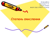Степень окисления 8 класс