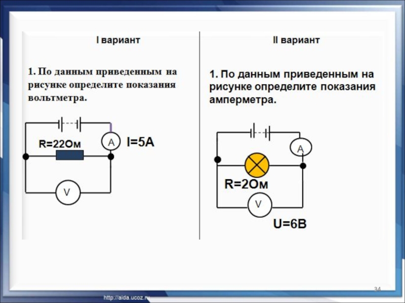 Презентация по физике на тему Закон Ома для участка цепи (8 класс) на учитель года 2018
