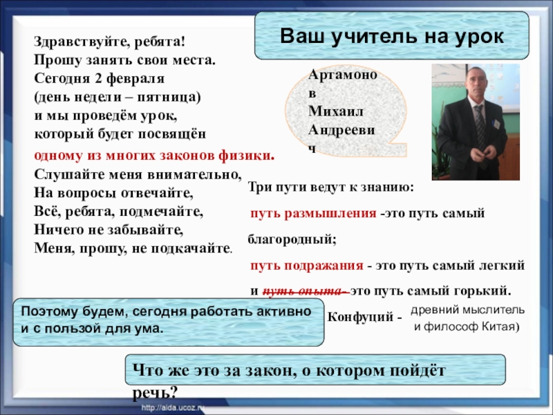 Презентация на тему Здравствуйте, ребята! Прошу занять свои места. Сегодня 2 Здравствуйте, ребята! Прошу занять свои места. Сегодня 2 февраля (день недели – пятница) и мы проведём урок,