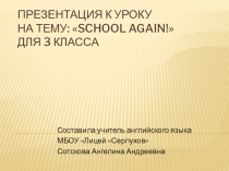 Презентация по английскому языку для 3 класса Scool again!