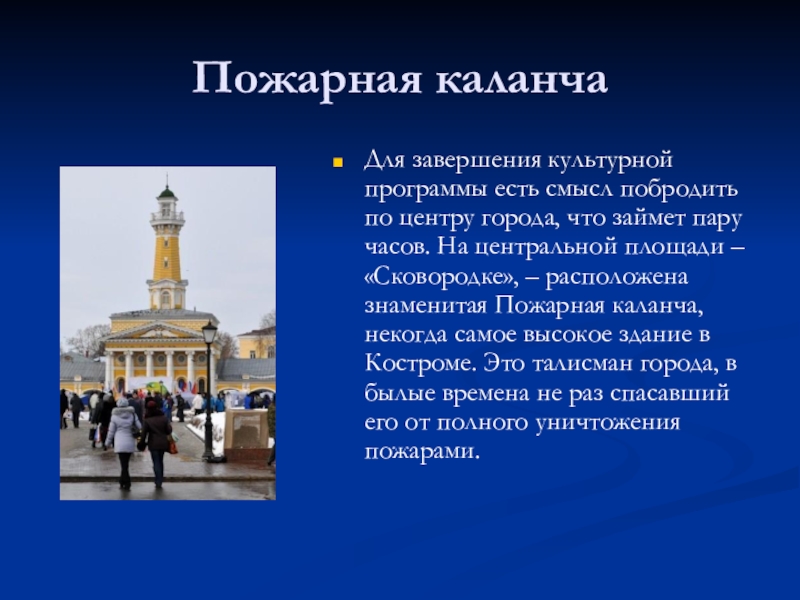 Презентация город кострома