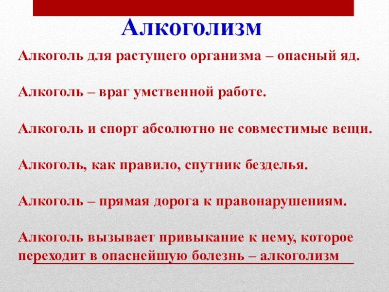 Алкоголь враг здоровья человека презентация