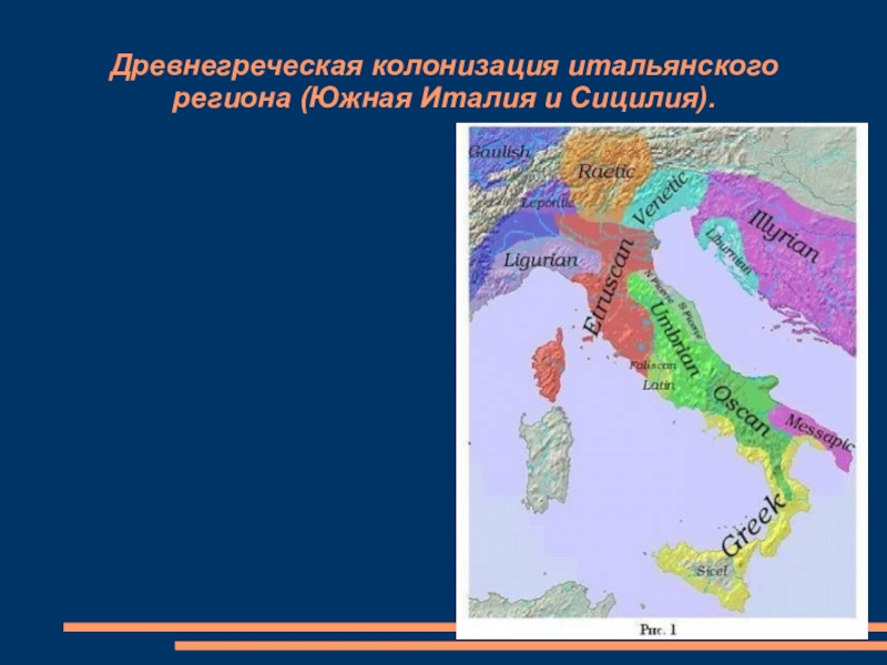 Греческие колонии в италии и на сицилии их названия карта