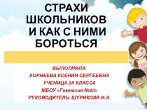 Презентация к выступлению на городской научно - практической конференции Талант. Мысль. Открытие