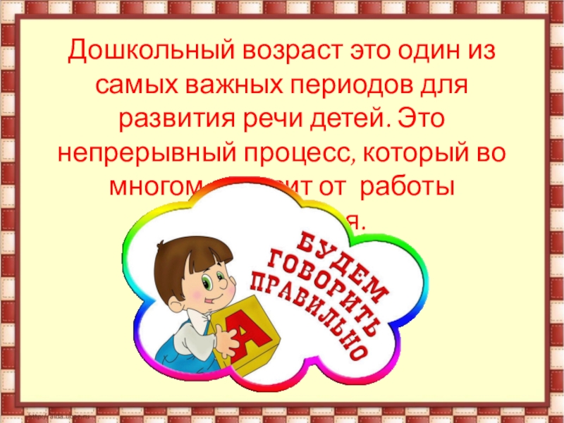 Реферат: Планирование фронтальных занятий по формированию и развитию речи