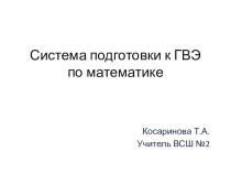 ГВЭ по математике 2020 года