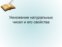 Презентация по математике 6 класс