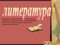 Презентация к уроку  Очерк жизни и творчества Ивана Сергеевича Тургенева