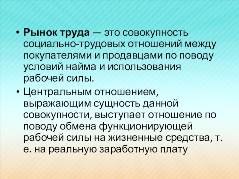 Реферат: Функционирование рынка труда в условиях рыночной экономики