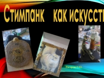 Презентация по прикладному искусству