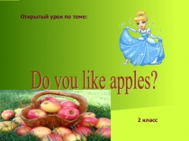 Презентация для 2 класса на тему :Do you like apples?
