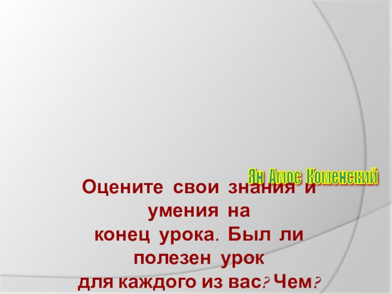 Презентация по алгебре: Арифметическая прогрессия Считать несчастным тот день или тот час, в который ты не Считать несчастным тот день или тот час, в который ты не усвоил ничего нового, ничего
