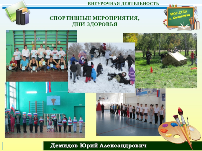 Презентация Моё ПОРТФОЛИО педагога СПОРТИВНЫЕ МЕРОПРИЯТИЯ, ДНИ ЗДОРОВЬЯ СПОРТИВНЫЕ МЕРОПРИЯТИЯ, ДНИ ЗДОРОВЬЯ