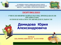 Презентация Моё ПОРТФОЛИО педагога