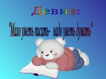 Презентация по русскому языку на тему Состав слова 3 класс