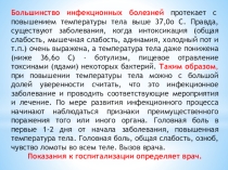 Инфекции
