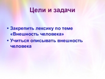 Презентация к уроку немецкого языка по теме Der Koerperteile