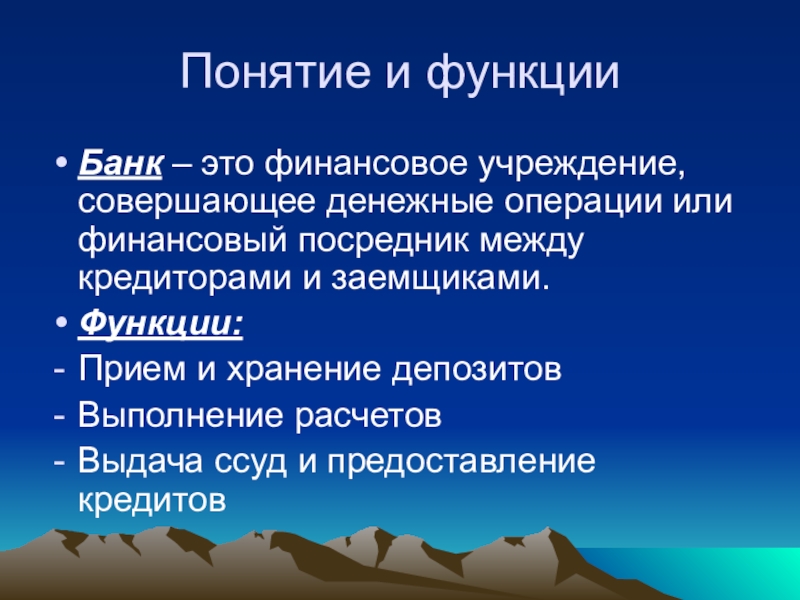 Класс банка. Банк это в обществознании. Банк определение Обществознание. Банк это кратко. Банк это в обществознании кратко.