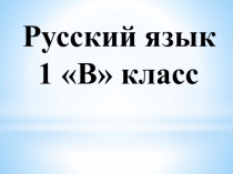 Тема урока: Разделительный ъ знак