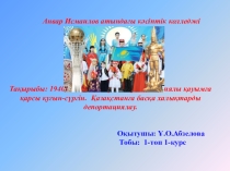 1940-1950 жылдардағы саяси қауым өкілдерін қудалау.