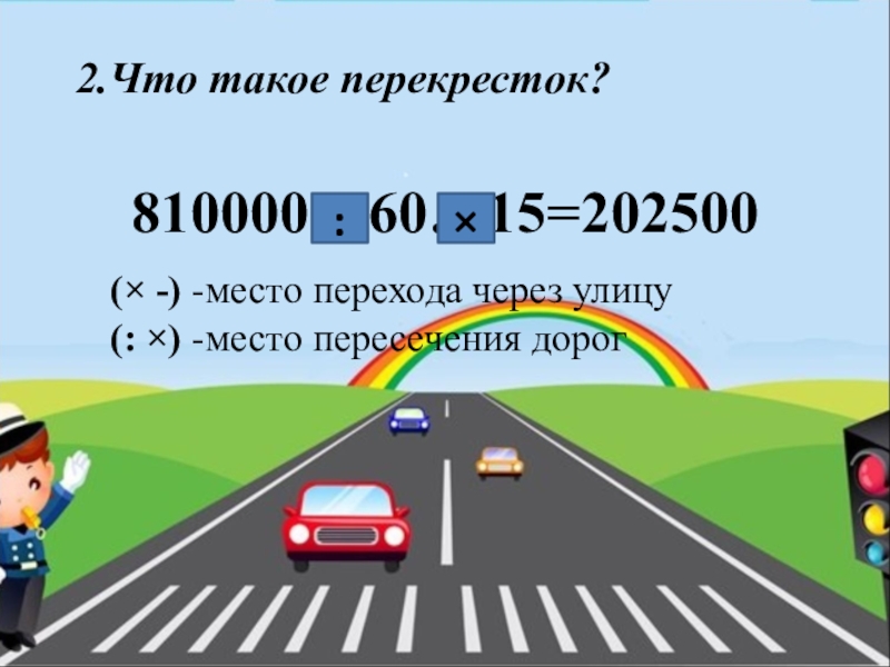 Презентация по пдд для 4 класса с ответами презентация