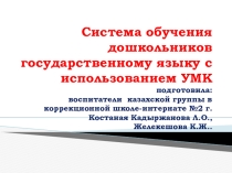 Презентация по мероприятию Урок добра