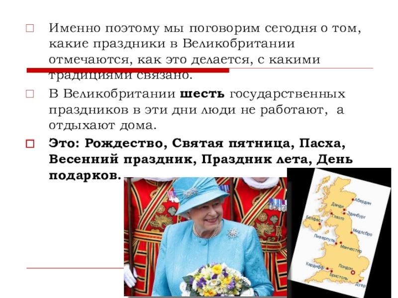 Именно поэтому мы поговорим сегодня о том, какие праздники в Великобритании отмечаются, как это делается, с какими