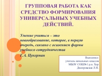 Презентация к выступлению на РМО