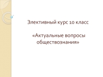Презентация - методика написания эссе по обществознанию в 11 классе