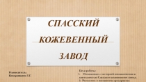 Презентация по окружающему миру на тему Экономика нашего города