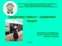 Защита проекта Здоровая семья (презентация)