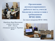 Автоматизированное рабочее место учителя