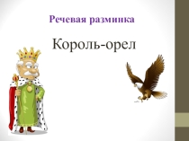 Презентация урока по литературе по теме: Дональд Биссет Рассказ ух