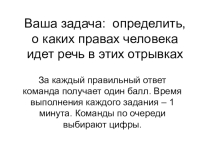 Презентация для игры по праву в 10 классе тема Декларация прав человека и гражданина