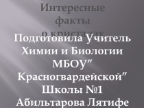 Презентация к уроку химии Свойства воды