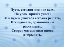 Презентация к уроку математики на тему Счёт в пределах 10 (1 класс)