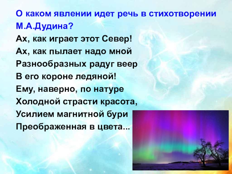 О каком явлении идет речь. Физика вокруг нас интересные факты. О каком явлении идёт речь. О каком природном явлении идет речь. Стих физика вокруг нас.