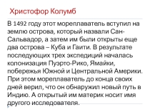 Презентация Мир и Россия в начале Великих географических открытий