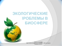 Презентация к уроку география 6 класс