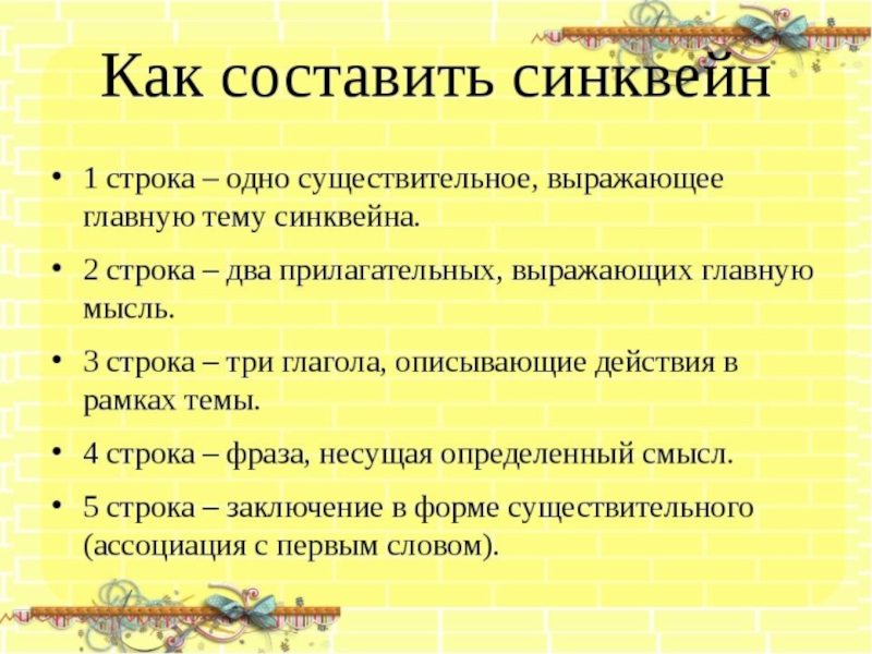 План синквейна по литературе 2 класс