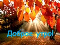 Презентация к уроку руссского языка на тему Написание безударных суффиксов глагола в форме прошедшего времени