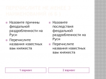 Русь в 12-13 в 6 класс