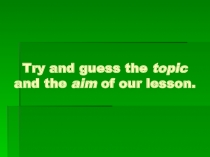 Презентация к уроку по теме: Знаменитые люди. 9 класс.
