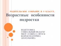 Презентация к родительскому собранию в 8 классе